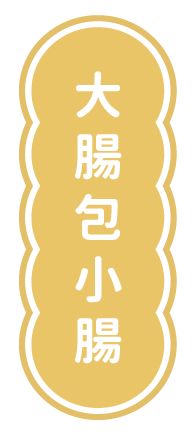 食物標籤